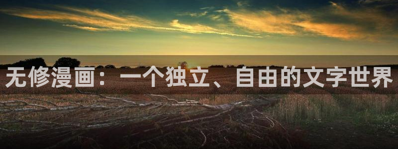 漫画哔咔哔咔网页