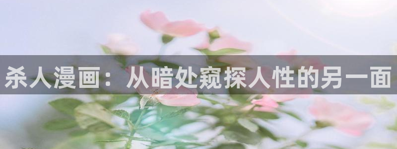 哔咔漫画破解版免登录